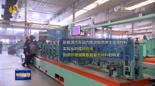 国内首台新能源汽车动力电池壳新材料生产设备在泰安研发投入使用