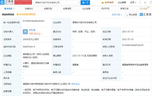宁德时代跨界布局 新设电子科技公司，深耕电子专用材料制造